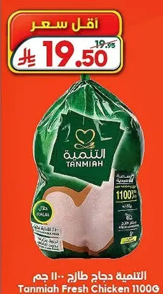 Tanmiah Fresh Chicken 1100G