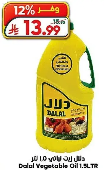 Dalal Vegetable Oil 1.5L