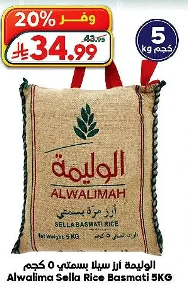 Alwalima Sella Rice Basmati 5KG