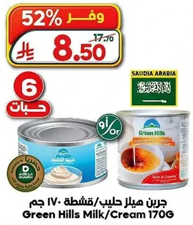 Green Hills Milk/Cream 170G