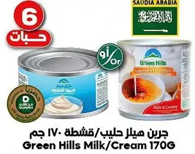 Green Hills Milk/Cream 170G