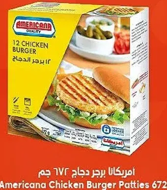امريكانا برجر دجاج 672 جرام