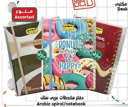 دفتر ملاحظات عربي سلك.