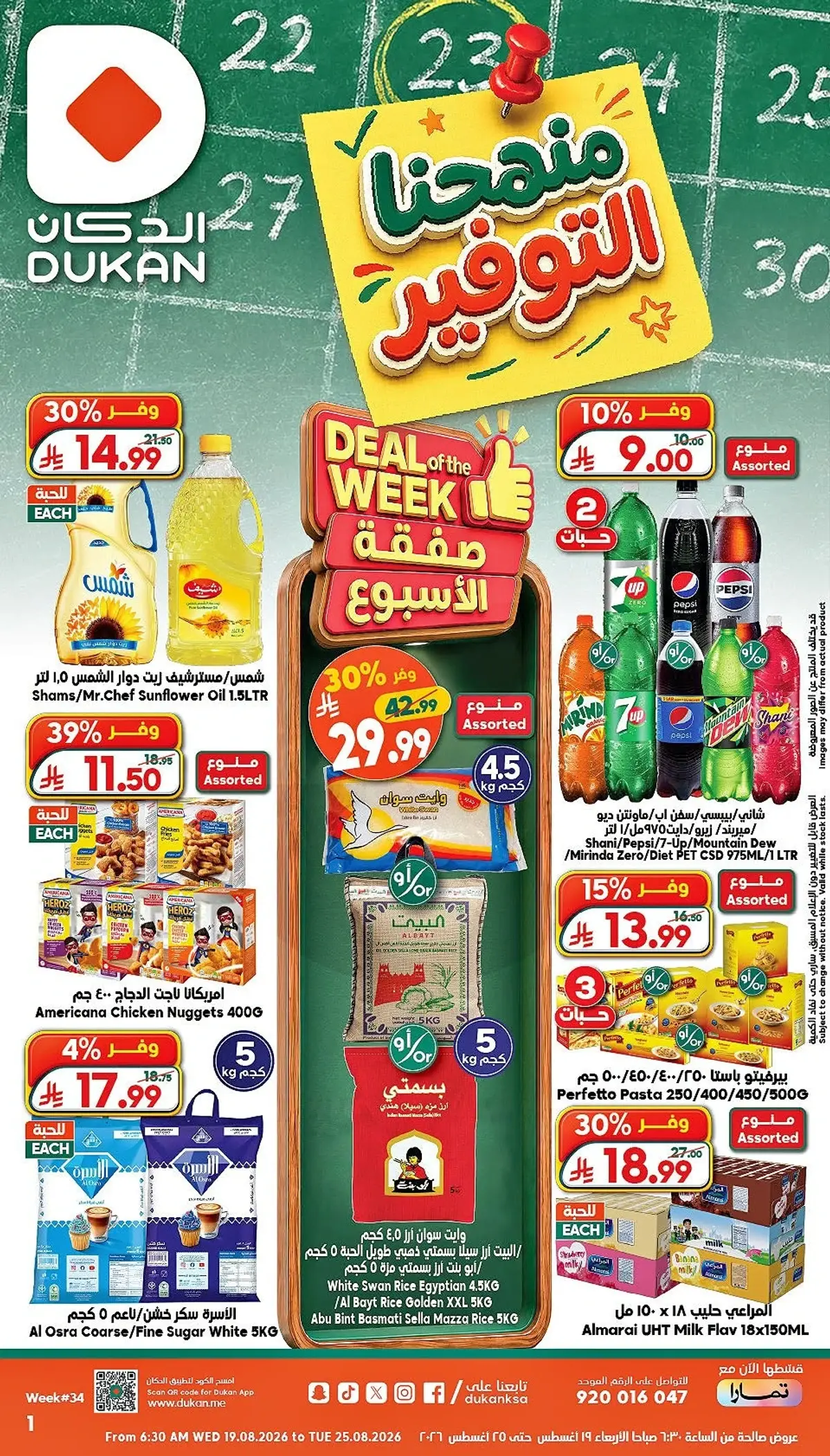 SAVINGS OFFERS