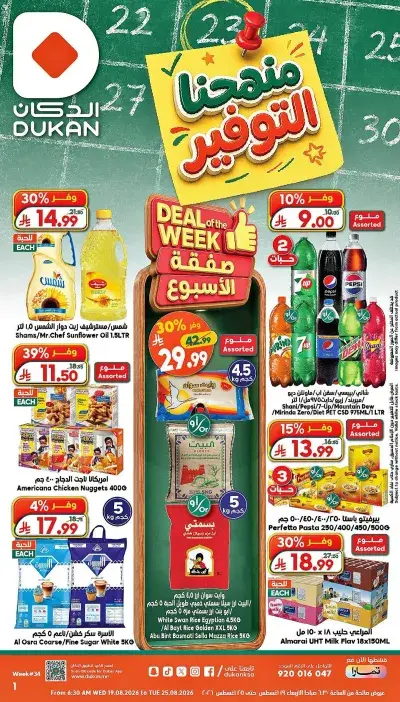 SAVINGS OFFERS