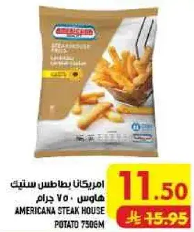امريكانا بطاطس ستاك هاوس 750 جرام