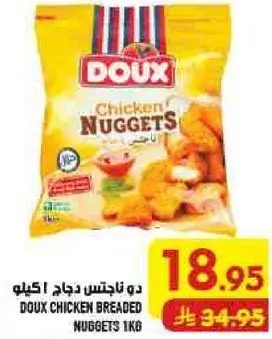 دو ناجتس دجاج 1 كيلو