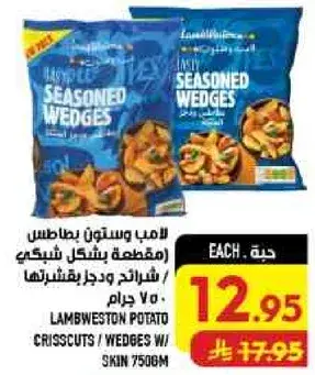 Lamb Weston Seasoned Wedges 750g