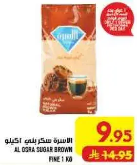 Al Osra Sugar Brown Fine 1kg