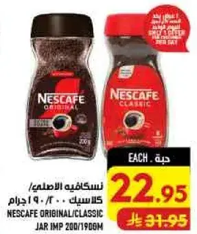 نسكافيه الاصلي/الكلاسيك 200/190 جرام