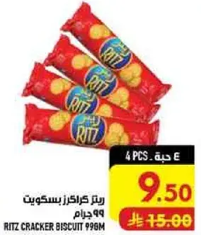 ريتز كراكر بسكويت 996 جرام (4 قطع)