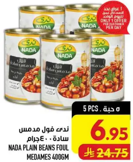 نداء فول مدمس 400 جرام