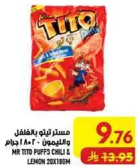 مستر تيتو بالفلفل والليمون 20×186 جرام
