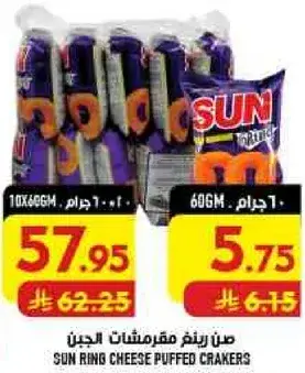 Sun Ring Cheese Puffed Crackers 10x60g