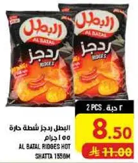البطل ريدجز حاره 1556 جرام.