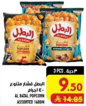 البطل فشار مختلط 1406 جرام.