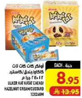 اولكر كات كات كاكاو/بندق/كاسترد 12×246 جرام