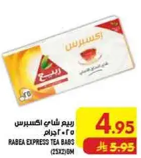 شاي اكسبرس 25 كيس