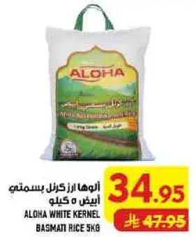 ارز بسمتي ابيض 5 كيلو
