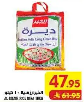 ارز سيلفي طويل الحبه 10 كيلو