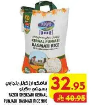 فازكو شهزادي ارز بسمتي 5 كيلو