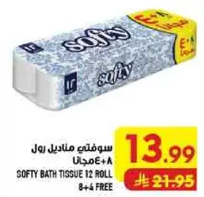 سوفتي مناديل رول 12 لفه 8+4 مجانا