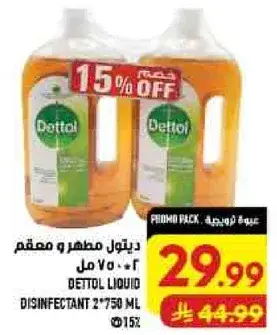 ديتول مطهر و معقم 2*750 مل
