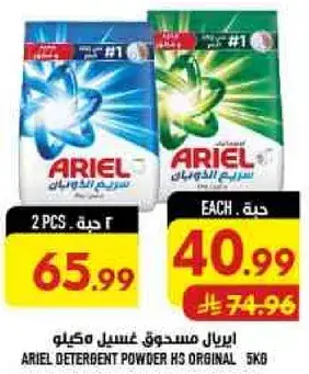 ARIEL DETERGENT POWDER 5KG ORIGINAL