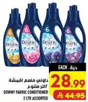 داوني منعم اقمشه 2 لتر متنوع