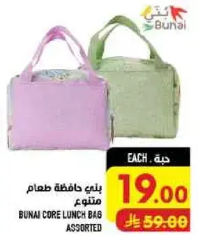 Bunai Core Lunch Bag Assorted