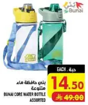 Bunai Core Water Bottle Assorted