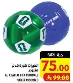 الخيارات كره قدم متنوع