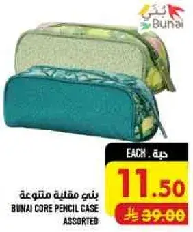 Bunai Core Pencil Case Assorted
