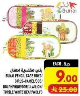 BUNAI PENCIL CASE ASSORTED