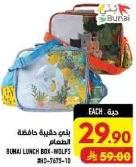 BUNAI LUNCH BOX WOLFS