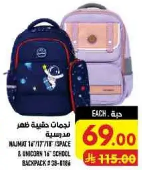 NAJMAT SCHOOL BACKPACK 16" SPACE & UNICORN