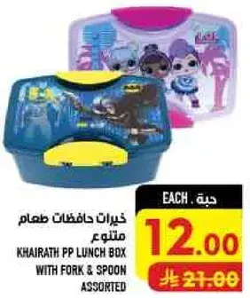 Khairath PP Lunch Box with Fork & Spoon Assorted