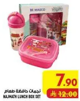 Najmath Lunch Box Set