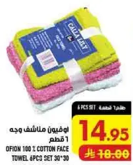 OFION 100% COTTON FACE TOWEL 6PCS SET 30*30