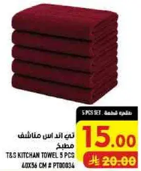 T&S Kitchen Towel Set 5pcs