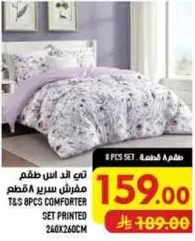 تس 8 قطع مفرش سرير 240x260 سم
