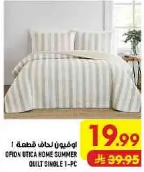 اوفين لحاف قطعه 1