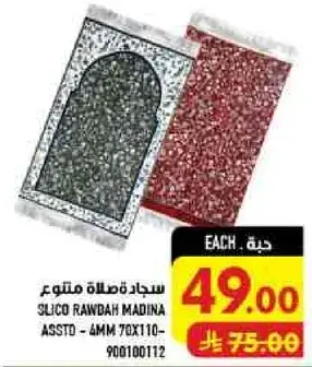 SILICO RAWDAH MADINA ASSORTED PRAYER RUG 70X110CM