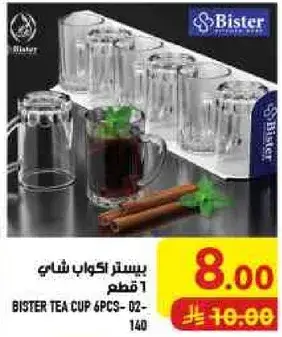 بيستر اكواب شاي 6 قطع