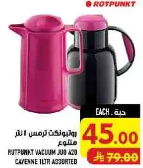 روتبوينكت ترمس 1 لتر متنوع
