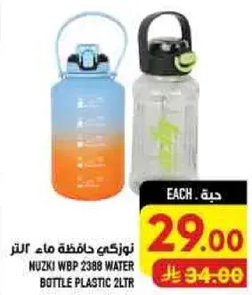 زجاجه ماء بلاستيك 2 لتر من نوزكي