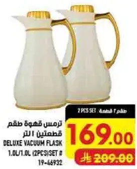 Deluxe Vacuum Flask 1.0L/1.0L (2pcs set)