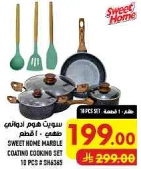 سويت هوم طقم طهي 10 قطع