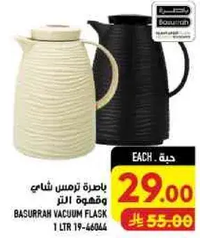 باسره ترمس شاي وقهوه 1 لتر