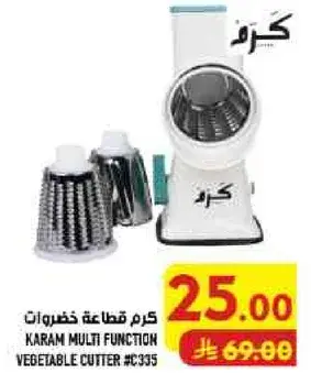 قطاعه خضروات متعدده الوظايف من كرم